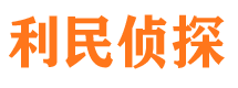 白山市私家侦探